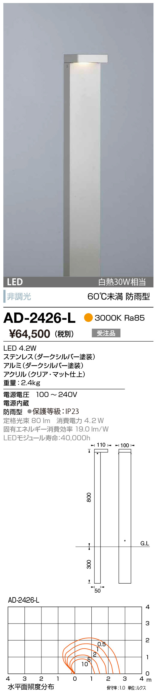 AD-2426-L エクステリア LED一体型 ガーデンライト 白熱30W相当 60℃未満 防雨型 非調光 電球色 山田照明 照明器具 庭園 花壇 公園用 アウトドアライト - 3
