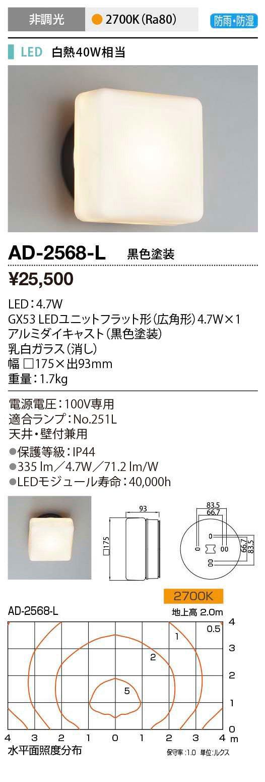 AD-2568-L エクステリア LEDランプ交換型 ブラケットライト 屋外用壁付灯 白熱40W相当 防雨・防湿型 非調光 電球色 天井・壁付兼用 山田照明 - 5