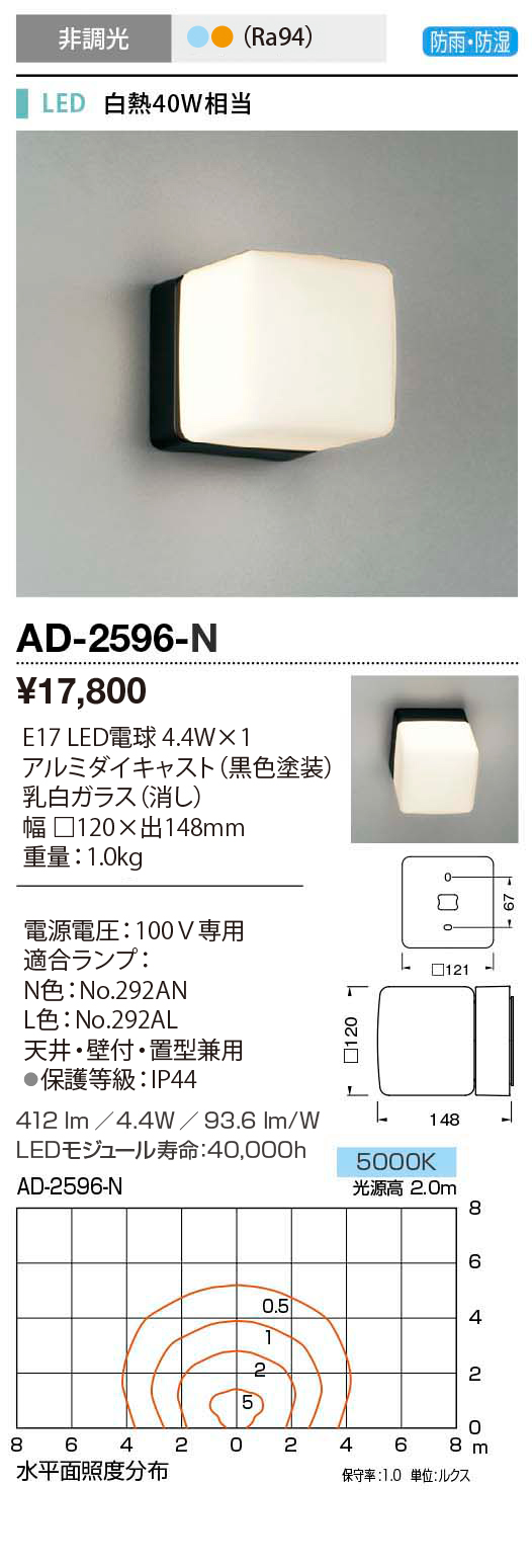 AD-2598-L 山田照明 屋外用ブラケット ダークシルバー LED（電球色） 47度 - 1