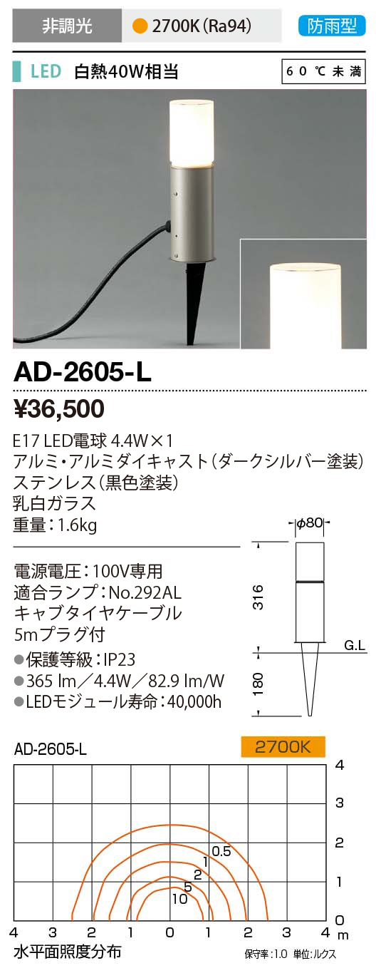 AD-2605-L 山田照明 ガーデンライト ダークシルバー LED（電球色） - 4