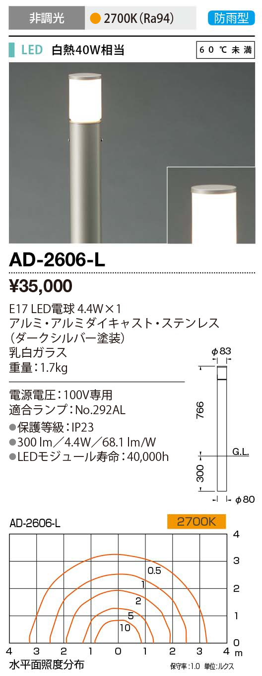 AD-2606-L 山田照明 ガーデンライト ダークシルバー LED - 4