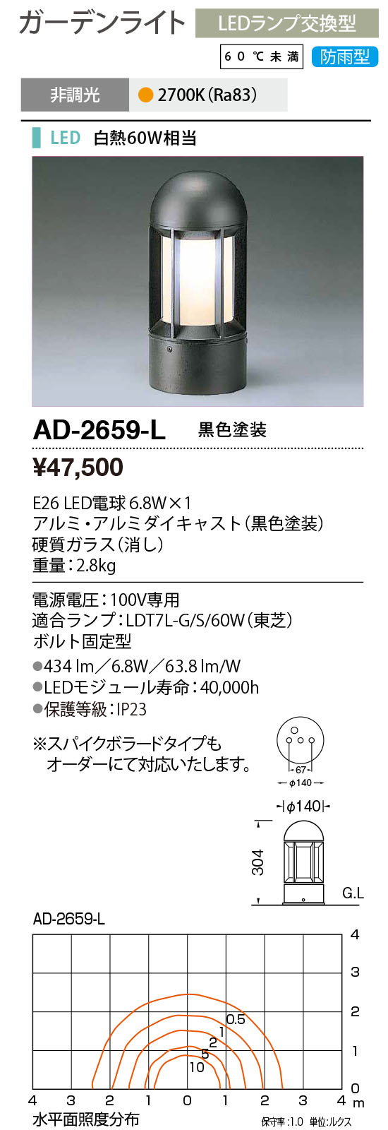 AD-2665-L エクステリア LEDランプ交換型 ガーデンライト Farol 黒色塗装 白熱60W相当 60℃未満 防雨型 非調光 電球色 山田照明 庭園 花壇 公園用 - 4