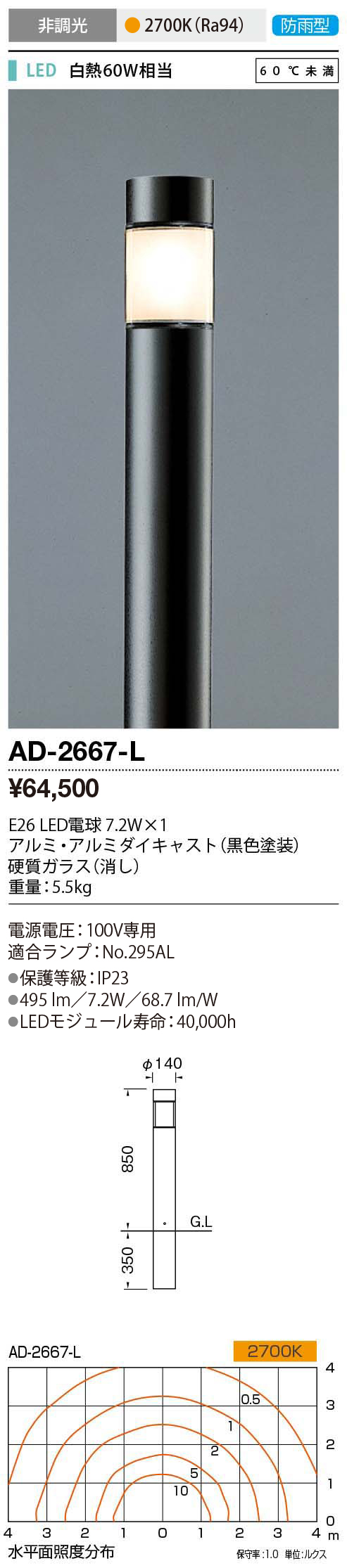 山田照明 エクステリア LEDガーデンライト 防雨 白熱60W相当 非調光 黒色 2700K 電球色:AD-2667-L - 3