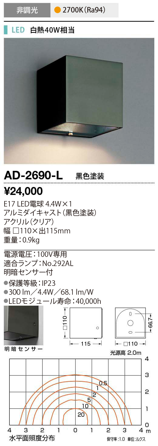 AD-2568-L 山田照明 屋外用ブラケット 黒色 LED - 1
