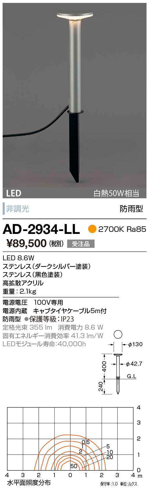 AD-2934-LL エクステリア LED一体型 スーパースリムガーデンライト ダークシルバー塗装 白熱50W相当 下方配光タイプ 防雨型 非調光 電球色 山田照明 - 1