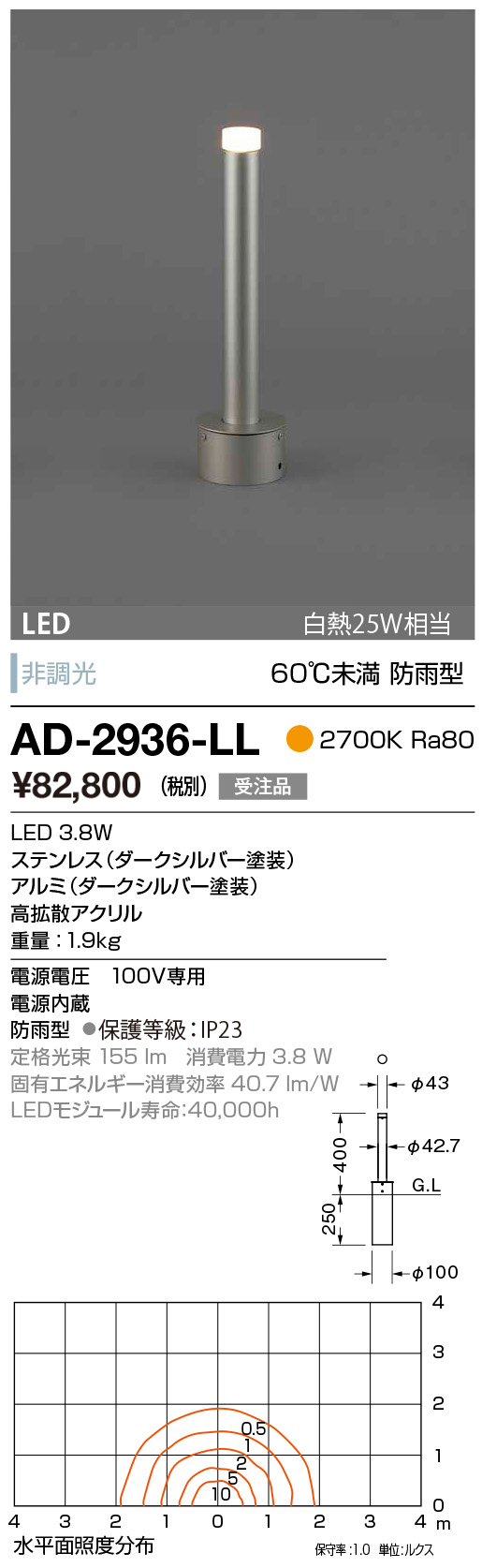 AD-2936-LL エクステリア LED一体型 スーパースリムガーデンライト ダークシルバー塗装 白熱25W相当 拡散配光タイプ 60℃未満 防雨型 非調光 電球色 山田照明 - 1