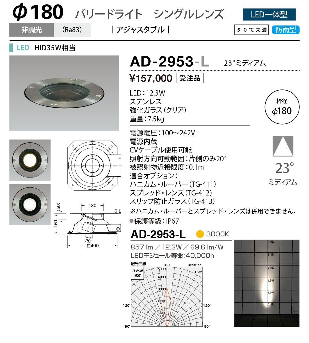AD-2953-L 山田照明 バリードライト LED - 1