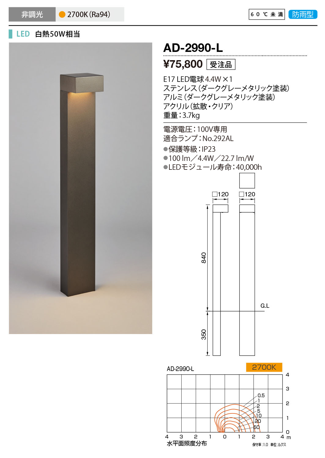スペシャルオファ AD-2989-L ガーデンライト 山田照明 yamada 照明器具