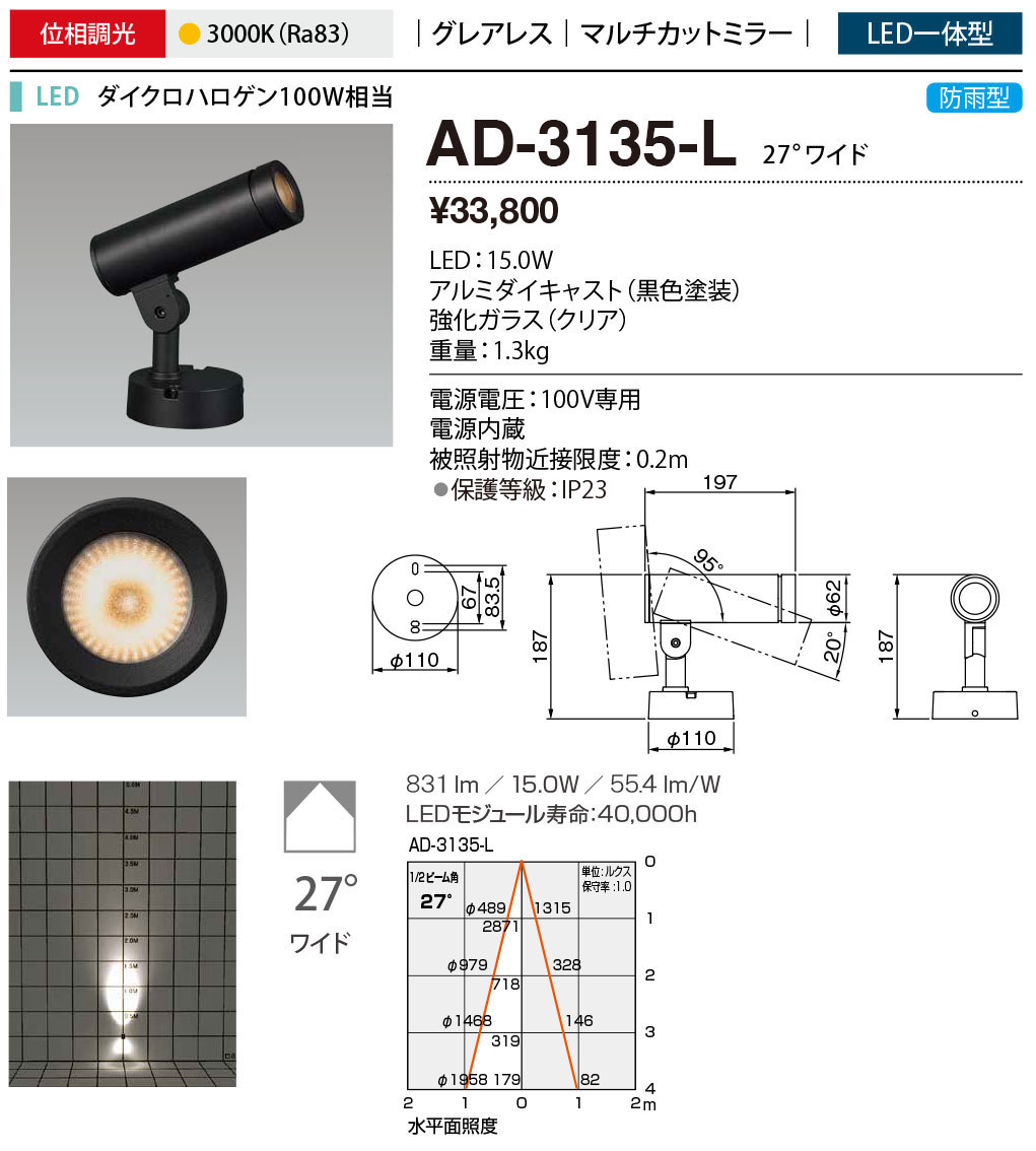 山田照明 AD-3140-N エクステリア LEDスポットライト コンパクトスポット 60 ダイクロハロゲン65W相当 マルチカットミラー 位相調光  昼白色 16°ミディアム 山田照明