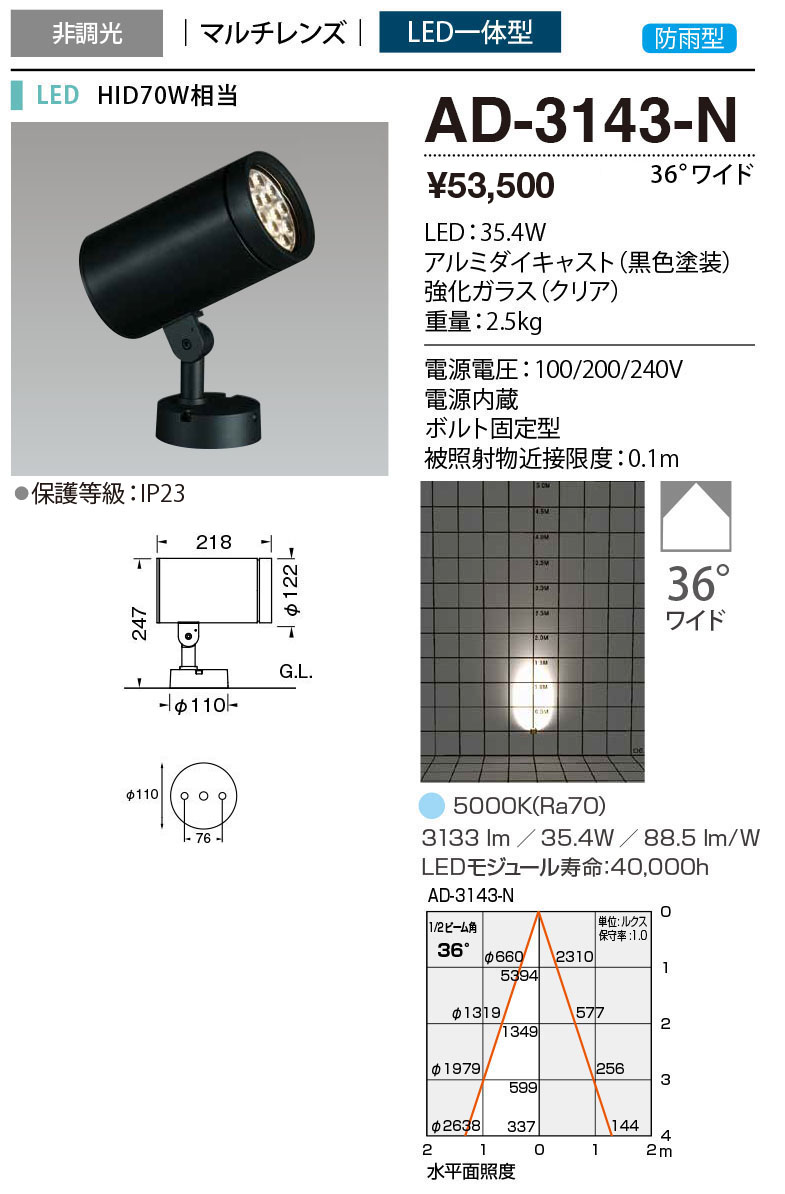AD-3143-N 山田照明 屋外用スポットライト 黒色 LED（昼白色） 36度 - 1