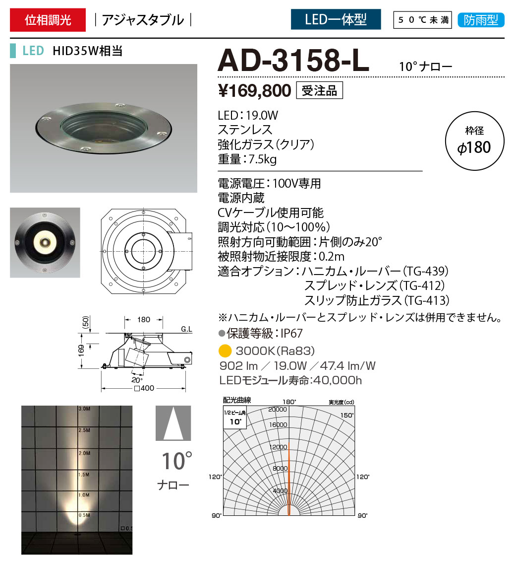 AD-3158-L エクステリア LED一体型 バリードライト 枠径φ180 HID35W相当 アジャスタブル 50℃未満 防雨型 位相調光対応 電球色 10°ナロー 山田照明 - 2