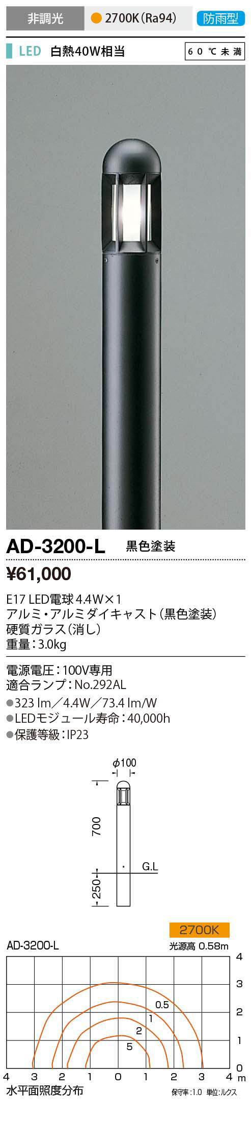 山田照明 山田照明 エクステリア LEDガーデンライト 防雨 白熱40W相当 非調光 黒色 2700K 電球色:AD-3200-L 