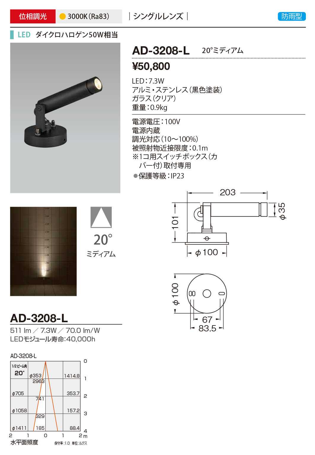 AD-3207-L 山田照明 屋外スポットライト 黒色 LED 電球色 調光 35度 通販