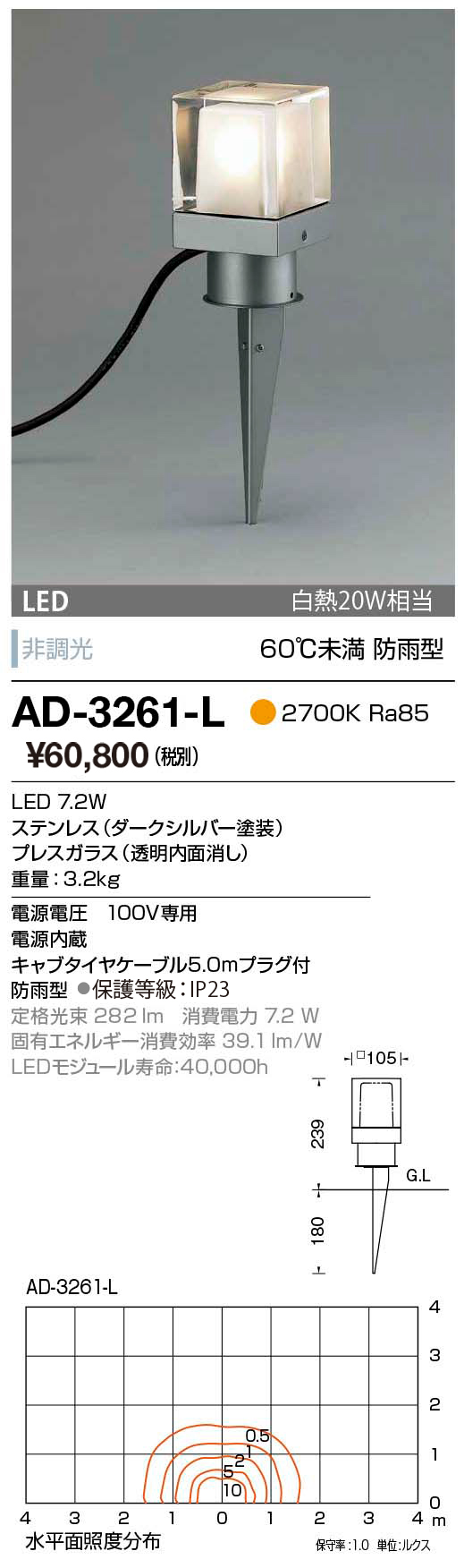 AD-3261-L 山田照明 照明器具 庭園 花壇 公園用 アウトドアライト エクステリア LED一体型ガーデンライト 白熱20W相当 防雨型 非調光 電球色 - 3