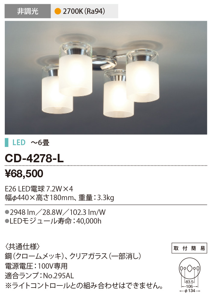CD-4278-L | 照明器具 | ☆【限定特価】 LEDランプ交換型 シャンデリア