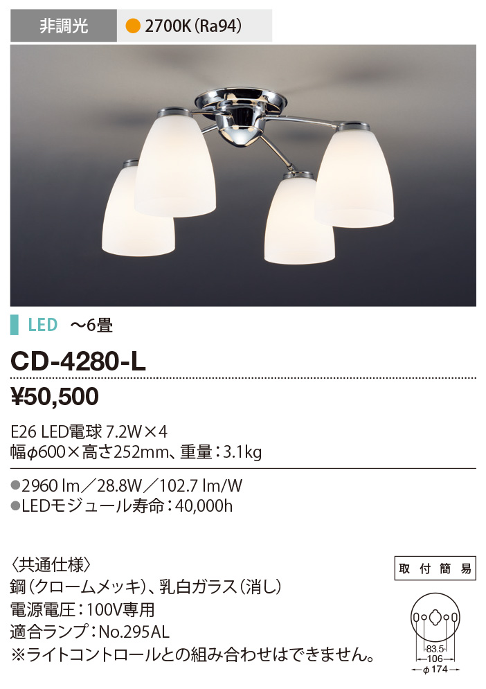 未使用品 山田照明 YAMADA CD-4279-L シャンデリア LED電球 7.8W 非調