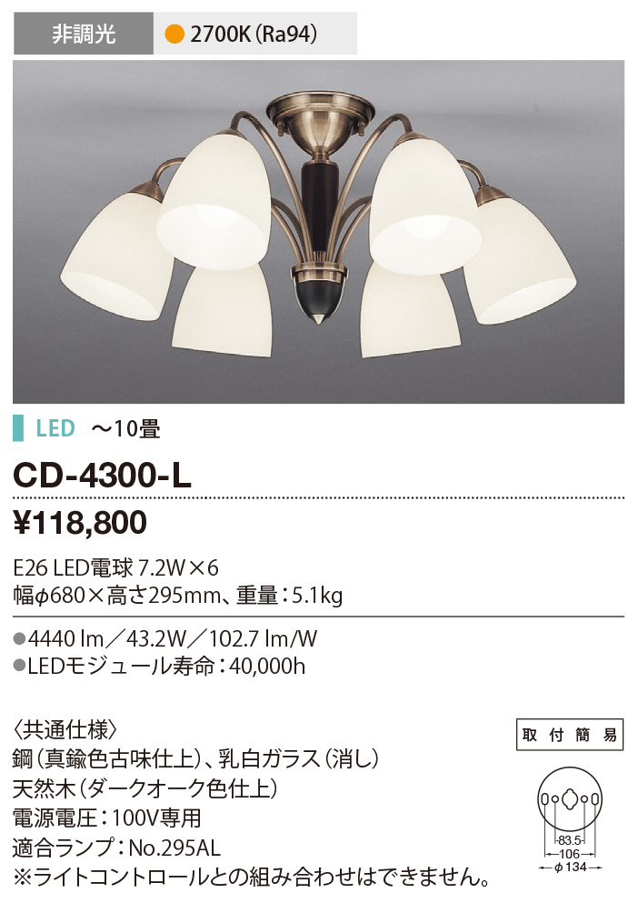 洋風シャンデリア~12畳LED電球 CD-4300-L :20231220140459-00337