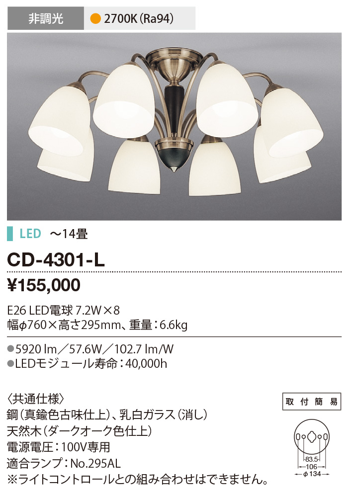 サイズ交換ＯＫ】 山田照明 YAMADA CD-4279-L シャンデリア LED電球