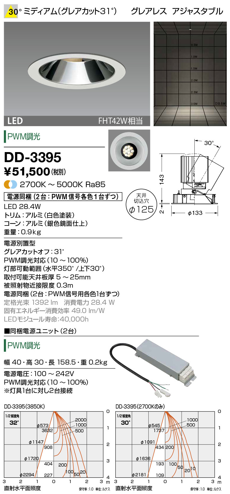 DD-3395 | 照明器具 | LED一体型 ダウンライト Morph アジャスタブル