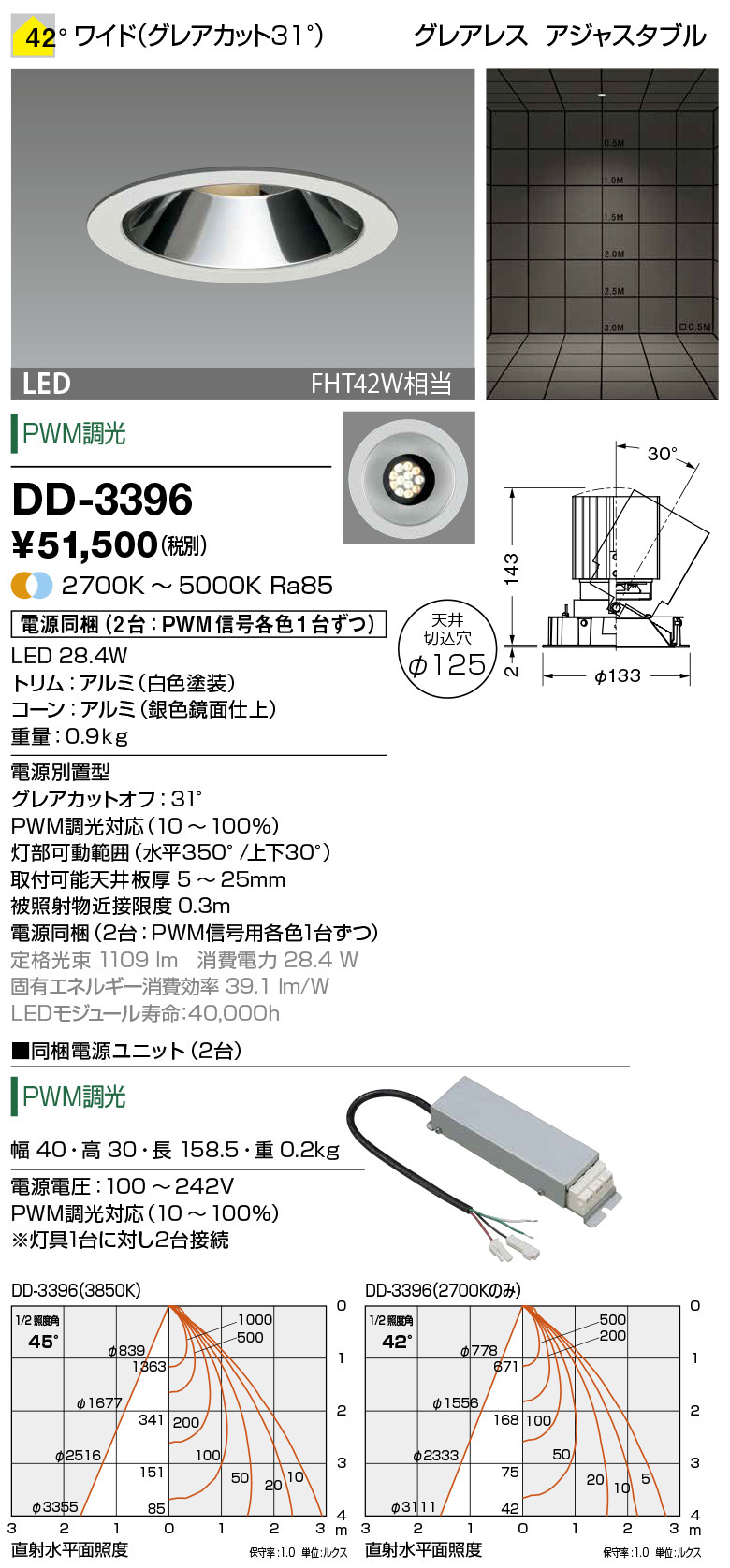 DD-3396 | 照明器具 | LED一体型 ダウンライト Morph アジャスタブル