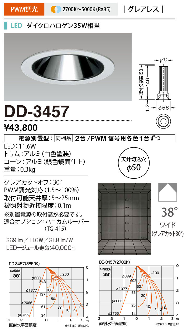 DD-3457 | 照明器具 | LED一体型 ダウンライト Morph ベースタイプ