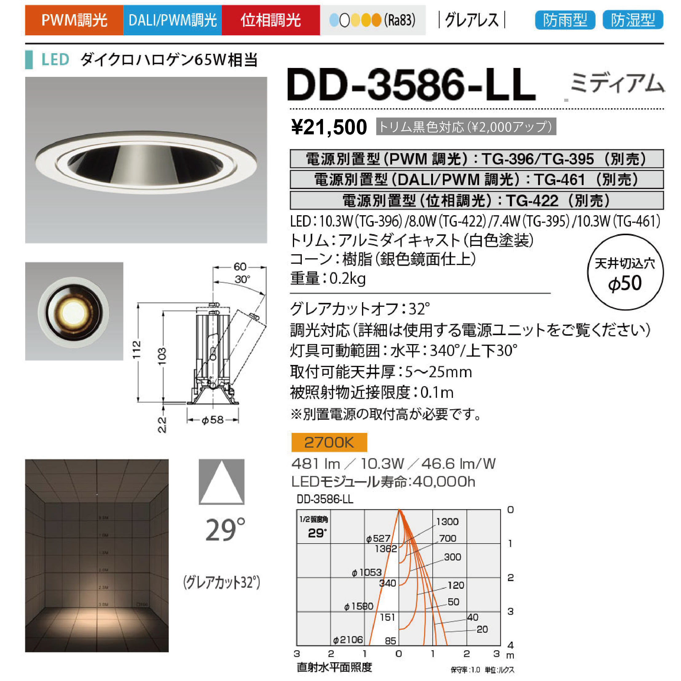 DD-3586-LL | 照明器具 | LED一体型 軒下用ダウンライト Unicorn NEO