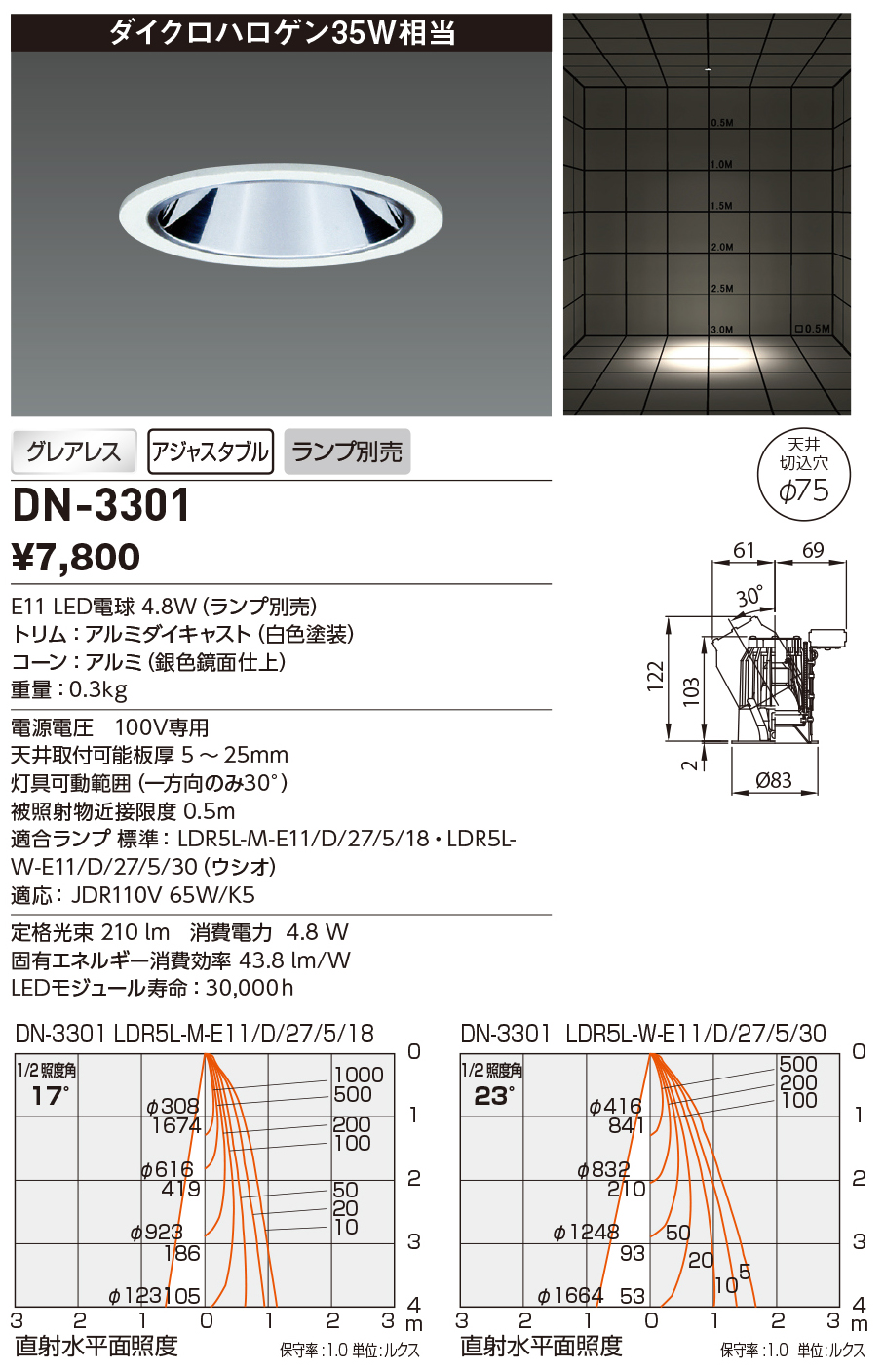 DN-3301 | 照明器具 | LED交換型ダウンライト レトロフィットE11 