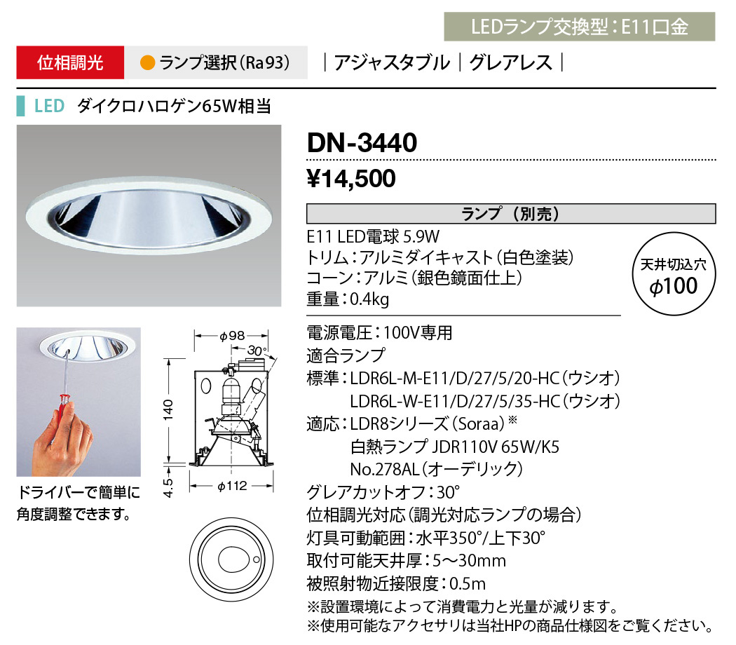 【のある】 山田照明 LEDダウンライト グレアレス 埋込穴φ100 ワイド46° 調光 電源別売 白色 電球色2700K：DD-3506