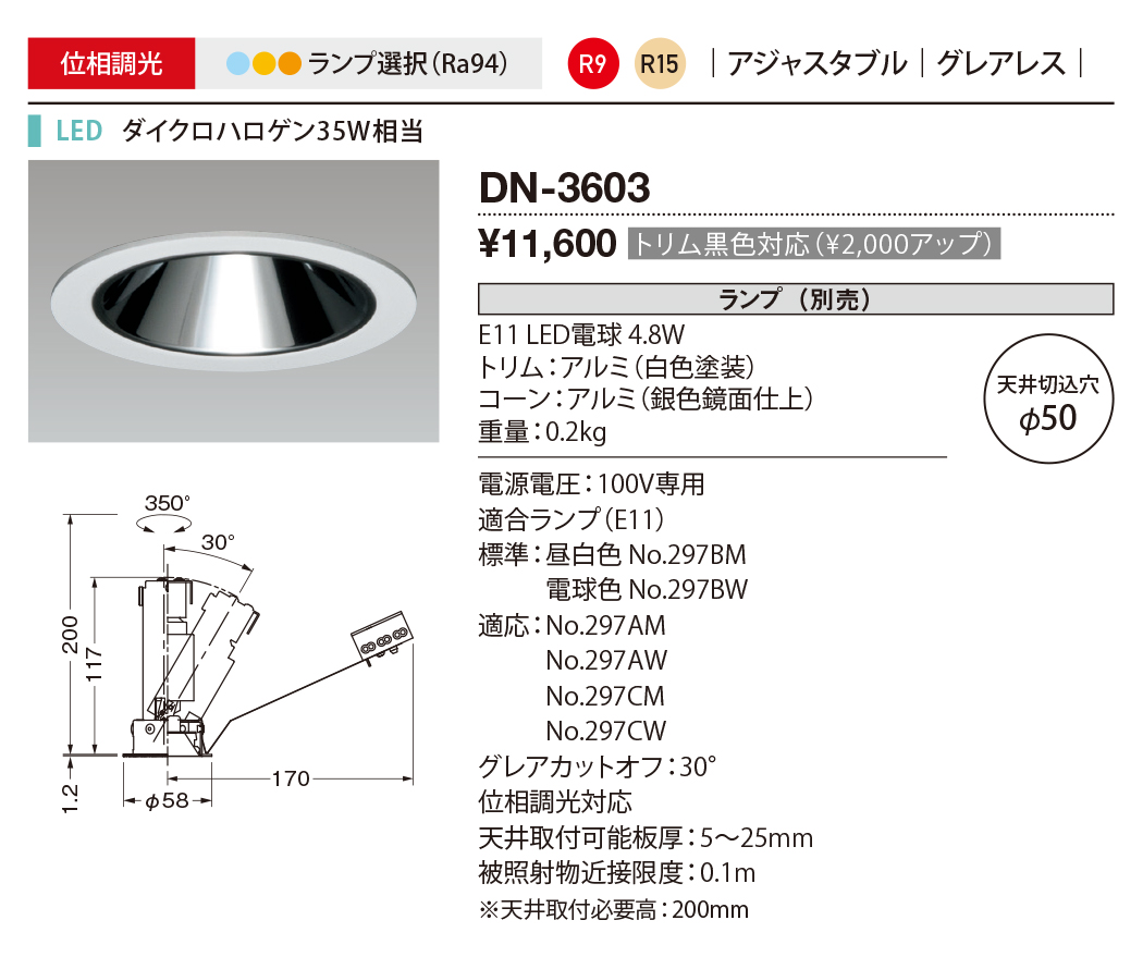 山田照明 YAMADA ダウンライト LEDランプ交換型 E11口金 位相調光