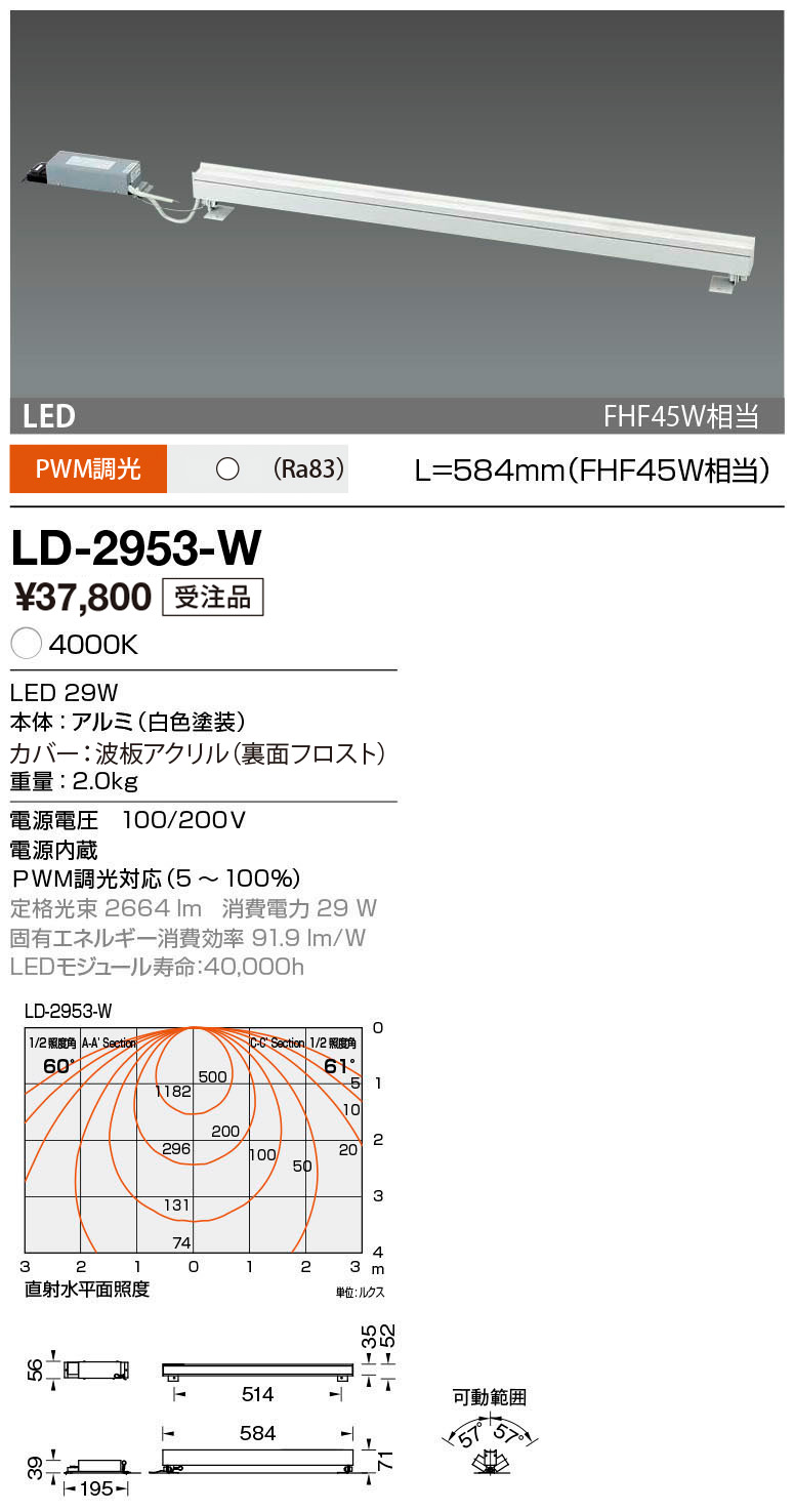 LD-2953-W