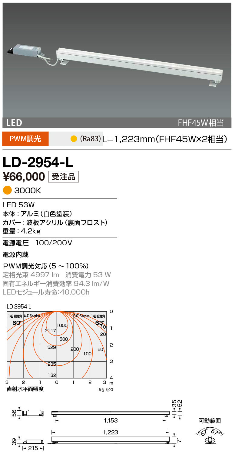 LD-2954-L | 照明器具 | LED一体型 ベースライト システムレイ 