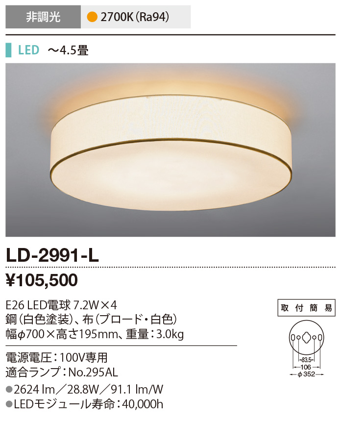 LD-2991-L
