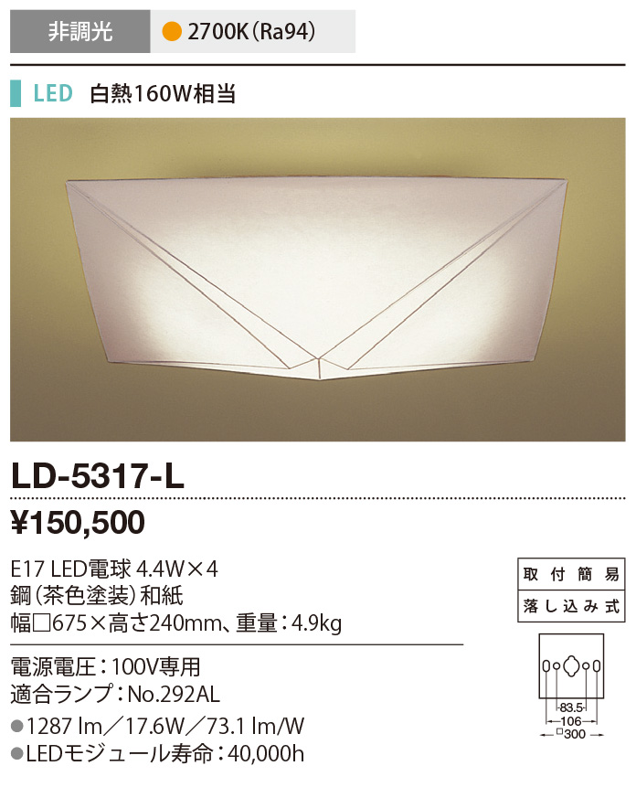 LD-5317-L