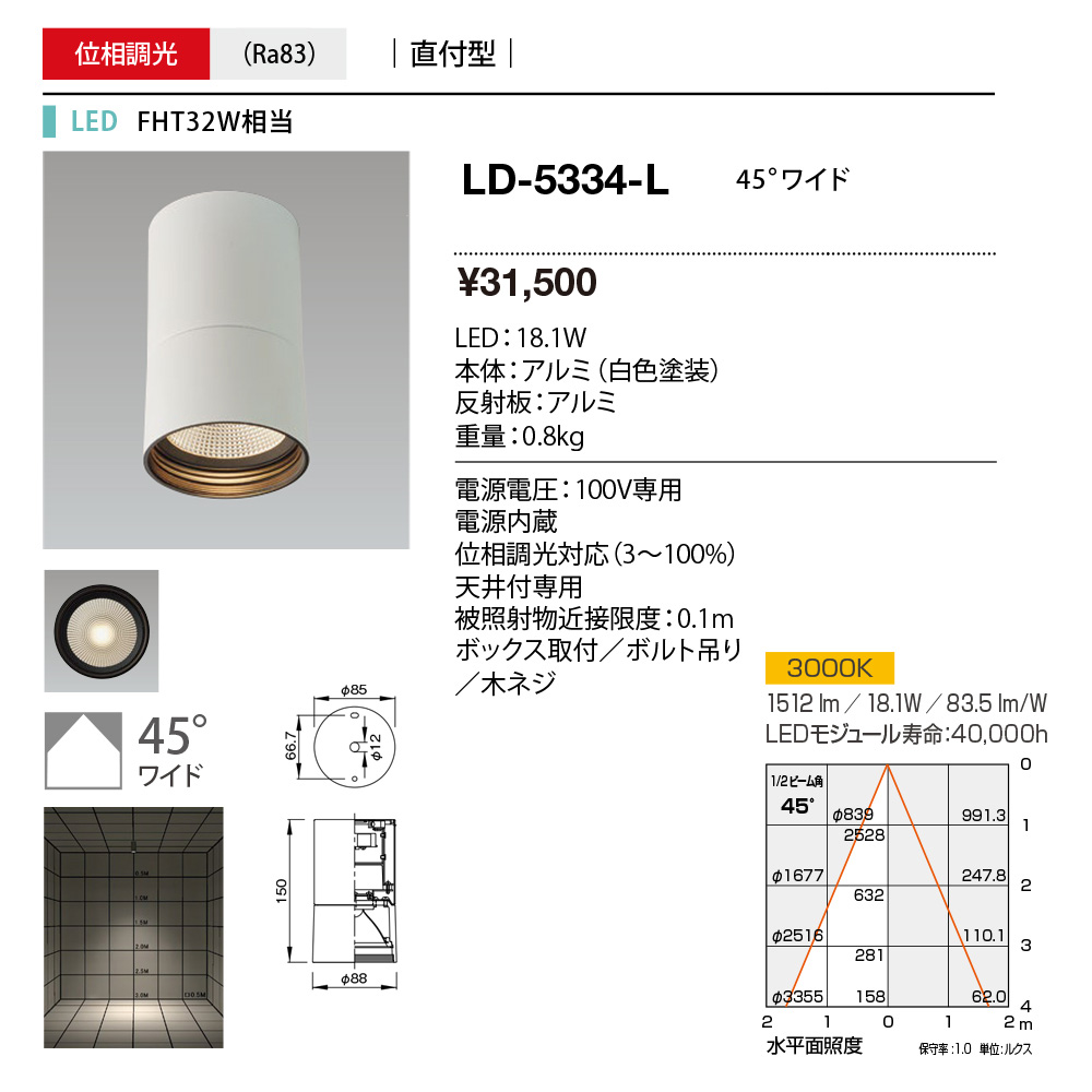 LD-5334-L | 照明器具 | LEDシーリングダウンライト CEILING Unicorn