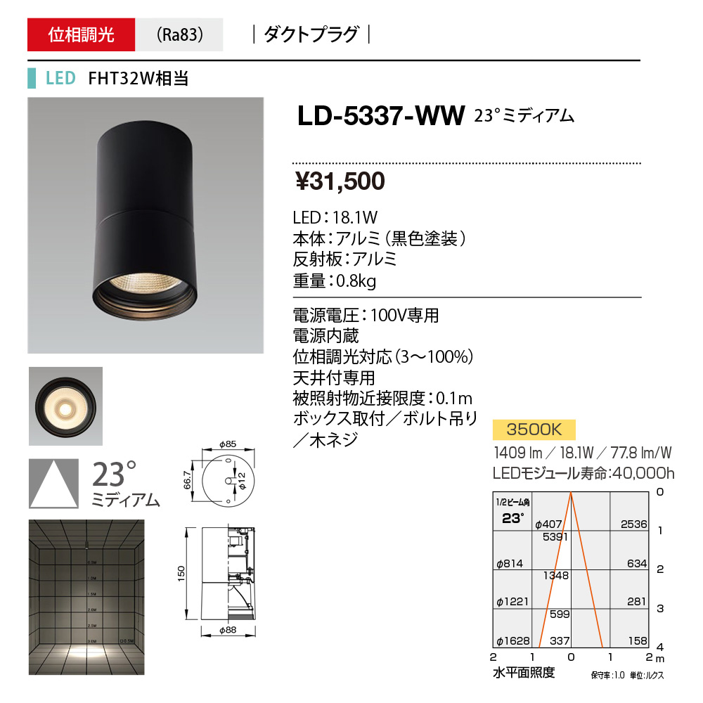 LD-5337-WW | 照明器具 | LEDシーリングダウンライト CEILING Unicorn