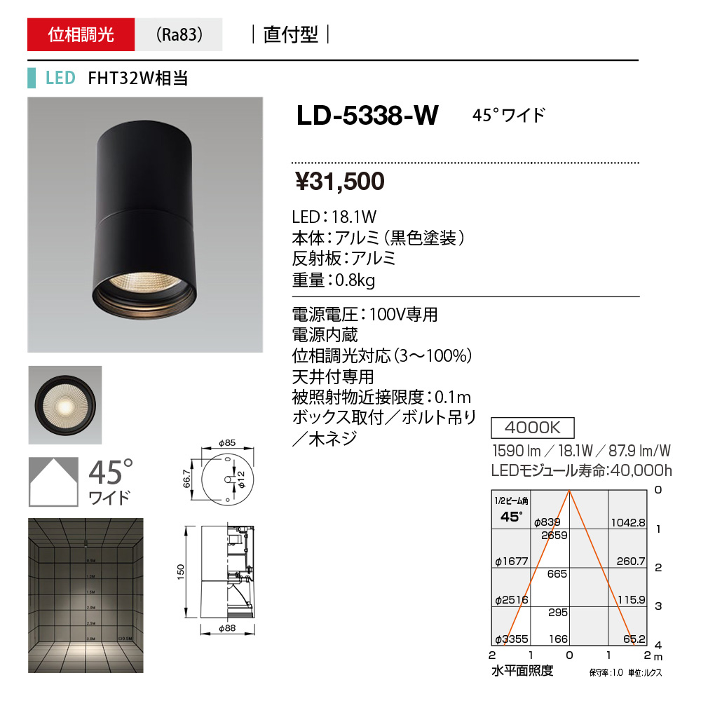 LD-5338-W | 照明器具 | LEDシーリングダウンライト CEILING Unicorn