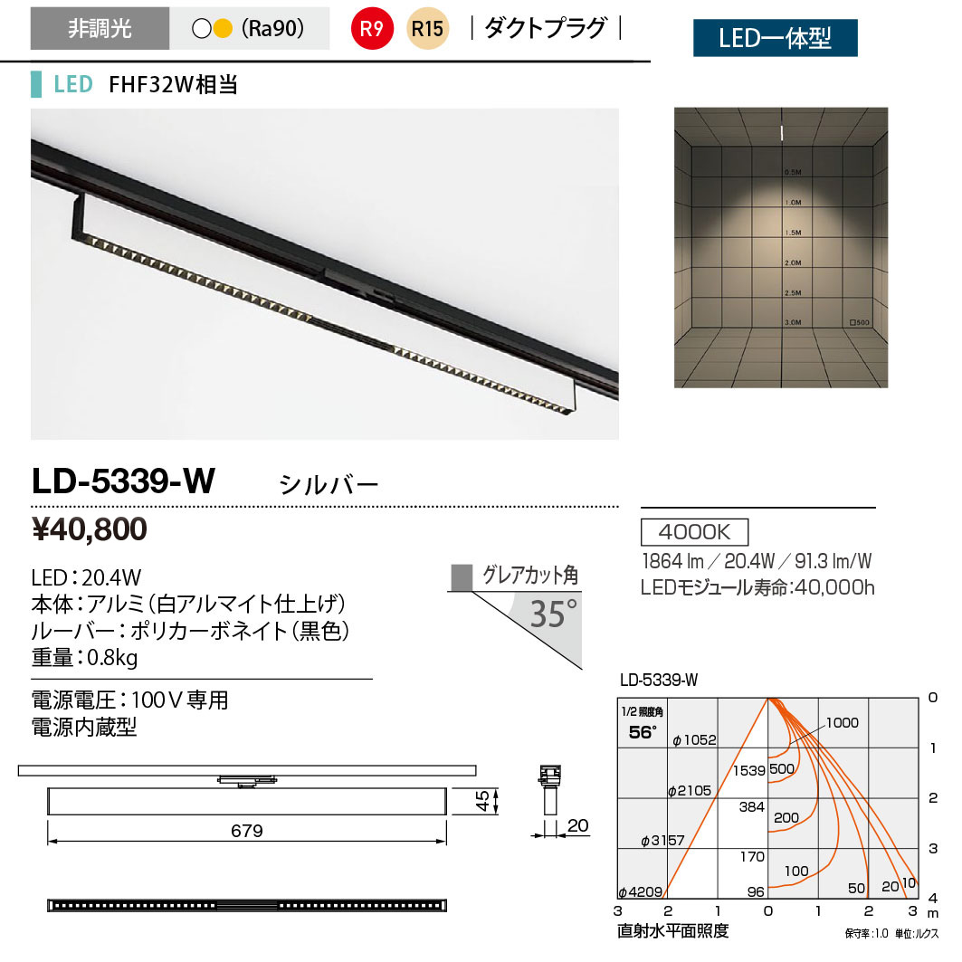 山田照明 LD-5339-W LEDベースダクト照明 Refit リフィット ダクト