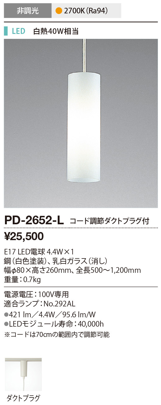 PD-2652-L