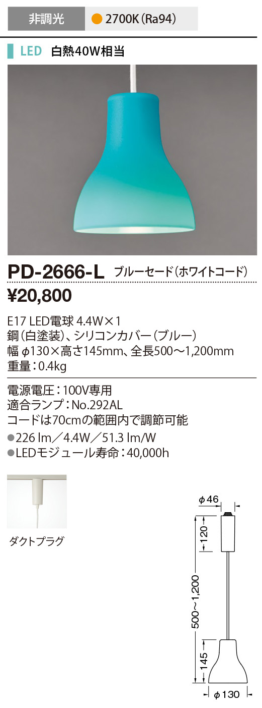 PD-2666-L