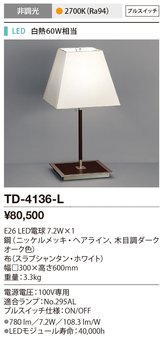 山田照明 LED スタンドライト TD-4138-L - 4