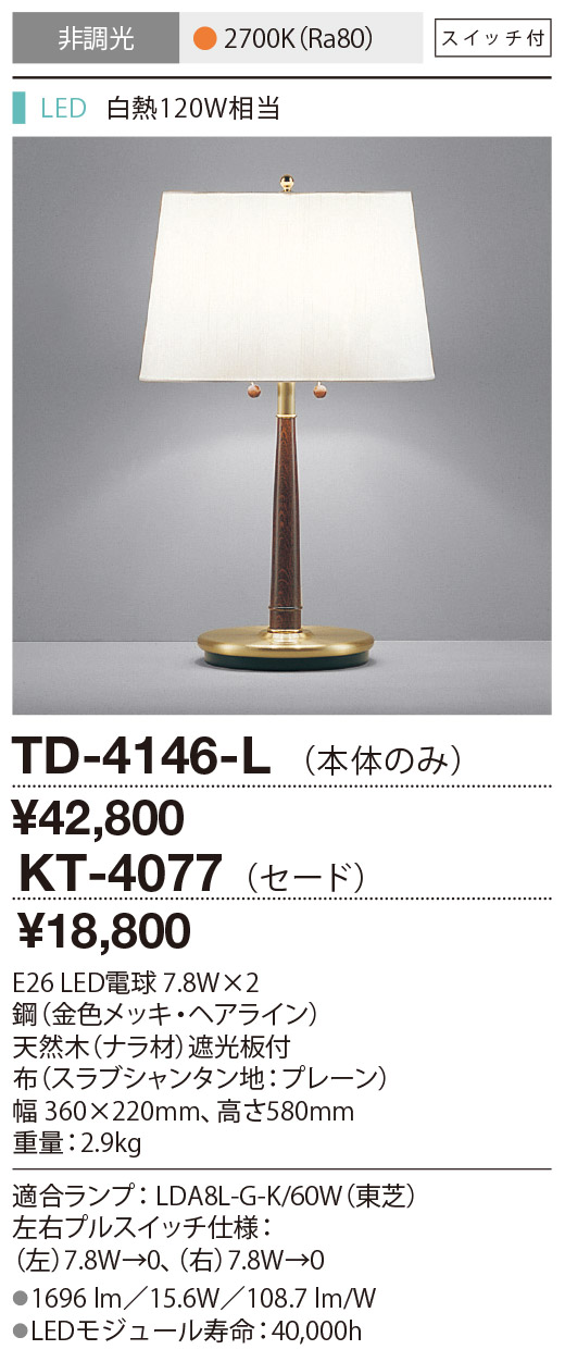山田照明 LED スタンドライト TD-4138-L 浴室、浴槽、洗面所