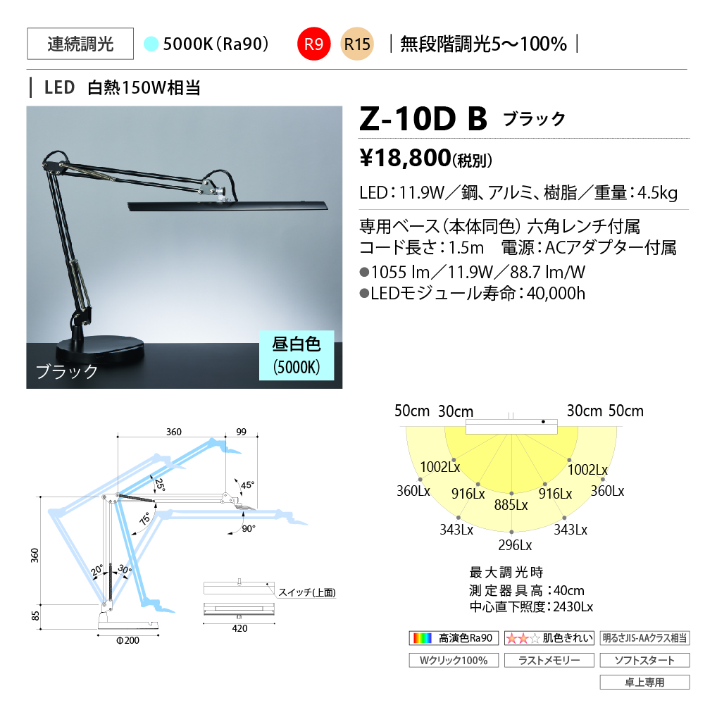 Z-10DB | 照明器具 | Z-10D BZ-LIGHT（ゼットライト）LEDデスク