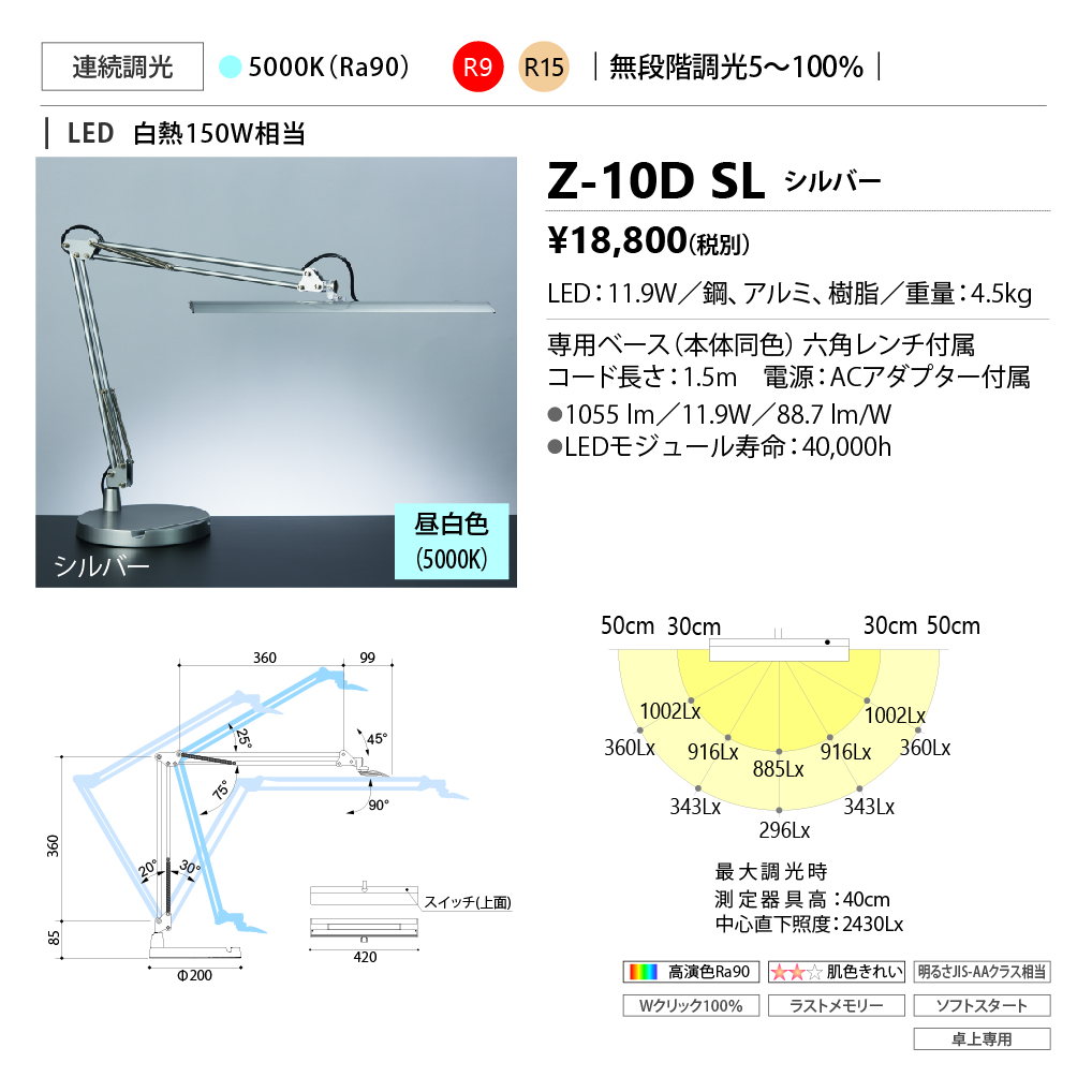 Z-10DSL | 照明器具 | Z-10D SLZ-LIGHT（ゼットライト）LEDデスク