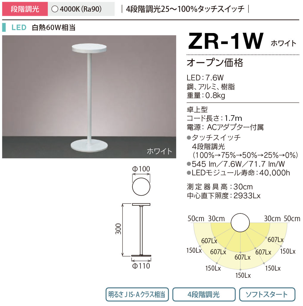 【山田照明】テーブルライト Z-LIGHT ZR-1 ホワイト