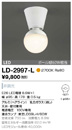 LD-2997-LLEDランプ交換型 シーリングライト ボール球60W相当要電気工事 非調光 電球色山田照明 照明器具 洗面所 浴室用 デザインライト