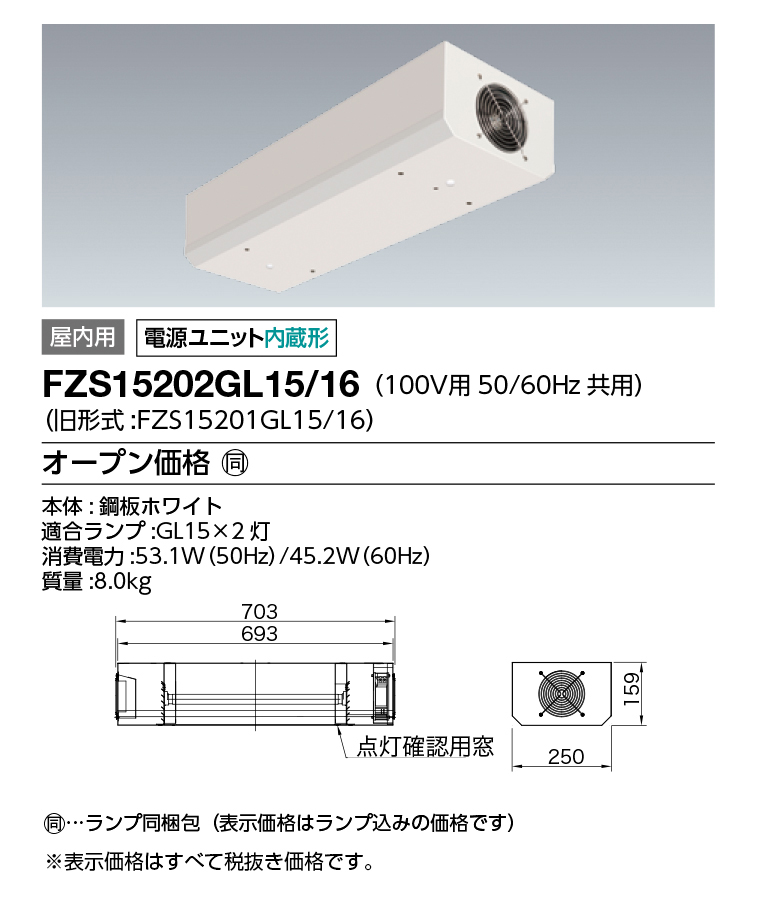 岩崎電気 空気循環式紫外線清浄機 エアーリア シーリング FZS15202GL15 16