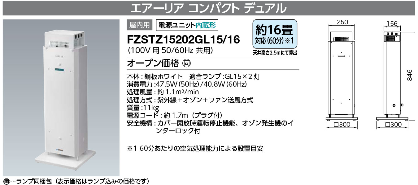 FZSTZ15202GL15-16 | 空気清浄機 除菌・脱臭機 | FZSTZ15202GL15/16