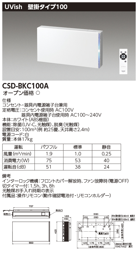 CSD-BKC100A