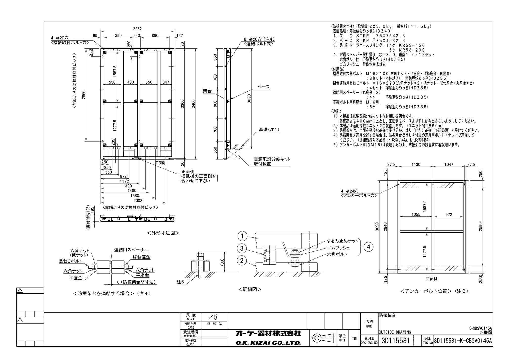 K-CBSV0145A オーケー器材 エアコン設置用部材 ○ダイキン専用防振架台 