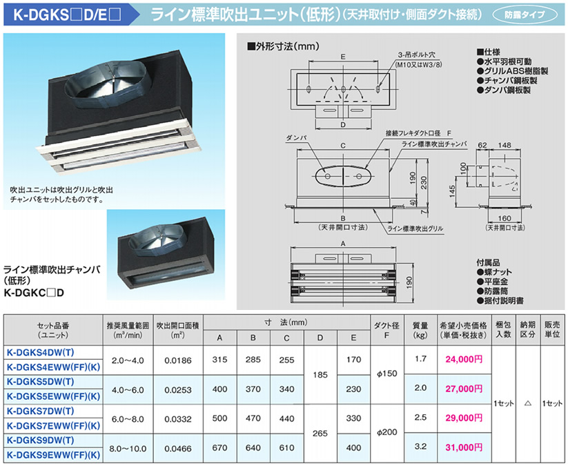 西日本産 ダイキン K-DGS9E(T) オーケー器材 ライン標準吹出ユニット 接続径:φ200(/K-DGS9E-T/) 